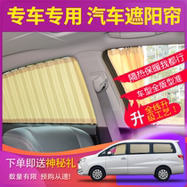 Wuling Rongguang 6389 Light 6376 Hongguang 6390 S V special bread car curtain sunshade sunscreen