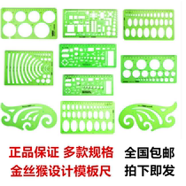 Golden monkey template ruler drawing design curve drawing circle Oval chemical electrician radius indoor building furniture