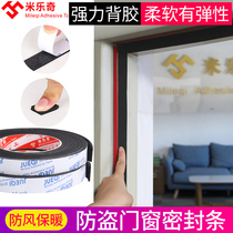 Anti-theft door sealing strip door and window gap sound insulation paste wind leakage anti-collision strip door frame sealing window foam tape windshield artifact door seam anti-mosquito ant glue strip
