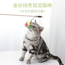 Cat interactive toy cat stick cat toy wooden handmade feather mouse with Bell to tease Rod cat cat