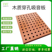 Wood perforated sound-absorbing board Ceiling wall decoration sound-absorbing board Hole wood decorative board Shenzhen wooden sound-absorbing board