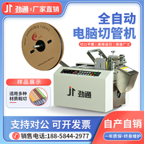Fully automatic computer cutting machine of heat-shrink tube cutting machine PVC silicone tube Teflon sleeve wire cutting machine cutting machine