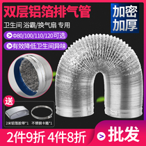 Yuba exhaust pipe exhaust pipe toilet replacement exhaust fan range hood exhaust pipe aluminum foil soft pipe ventilation pipe