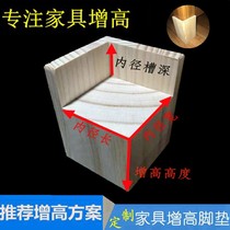 Increase wooden sofa table tea several elevates wooden furniture square accessories mat high table leg elevate foot mat solid wood