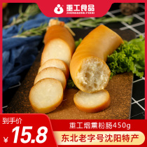 Heavy Industry Powder Sausage Northeast Shenyang Special Products Ready-to-eat Sausage Harbin Powder Sausage Fresh Smoked Breakfast Ham Sausage 450g