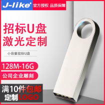 Gilek bidding U disk Tender special small capacity 128m512m1g2g4g8g16g custom lettering U disk