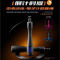 Lanwei ipt806 Middle School Special Skipping Rope Zhejiang Primary School Students Electronic Intelligent Counting Training Competition Professional Rope