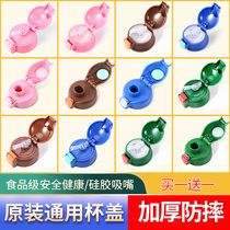 Childrens thermos cup lid accessories Universal cover Kettle cup cover Silicone straw cup leak-proof cover original accessories