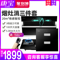 Kangbao BE512C 2QB323 EX011S kitchen three-piece household smoke stove set side suction combination
