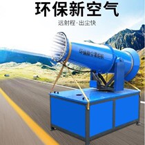 Cooling car 30 m high-power multifunctional fog gun machine Mine dust removal construction site construction dust-proof atomizer
