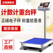 Zhengfeng electronic scale commercial high precision weighing and counting scale electronic scale precision platform scale 100kg300kg
