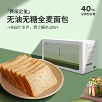 Shen Xiaoshan whole wheat bread no cane sugar European bag whole grain replacement fat breakfast whole box snacks card toast slices low