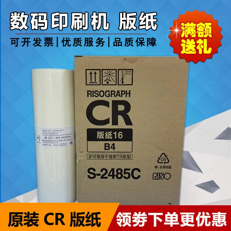 Original Ideal CR plate CR 1600 1630 TR 1000 1530 1550 Digital printing plate