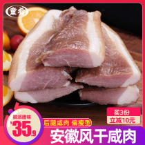 Anhui bacon dried bacon farm diy marinated hind leg meat 500g bacon
