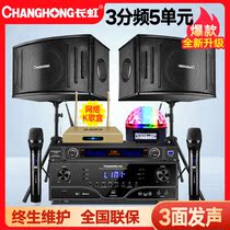 Changhong family KTV audio set home living room k song professional Bluetooth amplifier conference karaoke speaker