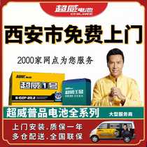 Xian Chaowei battery 36V48v60v72v12ah20ah electric vehicle battery replacement door-to-door installation