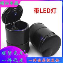 Automotive Interior Accessories Original car LED ashtrays Creative on-board ashtray LED with lamp for car