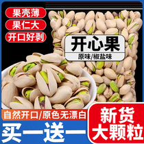 Bibizan pistachio nuts Dry nuts Dry nuts Pregnant Women Healthy Little Snacks Snack Casual Food Wholesale New Goods