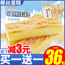 Bibizan coconut cake lactic acid bacteria cheese bread whole box breakfast ready to eat healthy snacks snack snack snack snack food