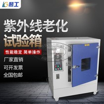 UV ultraviolet accelerated aging test box temperature control ultraviolet simulation sunlight experiment condensation weather resistance detector