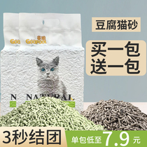 Tofu cat litter deodorant dust-free cat supplies Tofu cat litter activated carbon non-10 kg 20 kg large bag