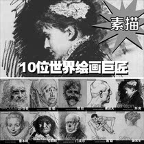 Repin Fisin Menzel Serov Schiller A collection of sketches and sketches by 10 world masters of painting