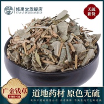 Golden Money Grass 500 gr G Large Leaf Wide Gold Money Grass Can Be Matched With Corn Needs Chicken Inner Gold Soluble Stone Tea