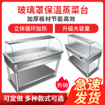 Commercial stainless steel Liuyang insulated steam vegetable table buns steamed buns small dish glass cover vending table fast food insulated table