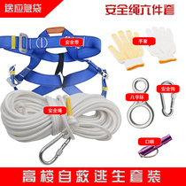 High-rise parachute escape rope set Fire safety rope Emergency self-help rope Outdoor mountaineering insurance rope Steel core