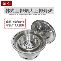 Korean barbecue oven exhaust oven charcoal barbecue oven inlaid charcoal oven deep basin large oven