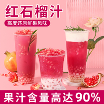 Red pomegranate juice 1 2kg full cup ruby high juice fruit tea cherry tea tea shop dedicated