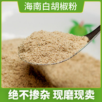 White pepper 100g pepper farm pepper noodles Hainan specialty white pepper pepper seasoning spices