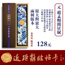 "Zhao Meng Shu Xian Ju Fu" Lintieka Yuan Dynasty running script a total of 138 pieces of the museum's original ink collection