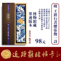 XC047 (Close-up invitation card)Ming Dynasty Wang Duo Running Script Gift Zhang Baoyi Poem A total of 80 sheets