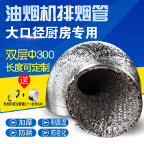 Kitchen range hood ventilation pipe 2 m thick aluminum foil air pipe 200 mm ventilation telescopic soft exhaust pipe customization