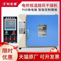 Lihong electric blast drying box oven Industrial constant temperature oven Laboratory vacuum drying box dryer Commercial