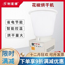Fully automatic small dryer 300 Jin household blast intelligent dehydrated medicinal herbs Cornus pepper pepper dryer