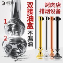 Barbecue smoke exhaust pipe barbecue commercial upper row system Korean telescopic hard pipe smoking machine barbecue shop exhaust equipment