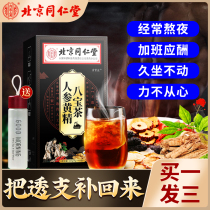 Tongrentang eight treasures nourishing wolfberry tea ginseng Wubao Tea Men lasting kidney nourishing health care tea