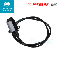 CF spring breeze motorcycle original parts 150NK 400NK16 model 650NK license plate light rear tail light small light