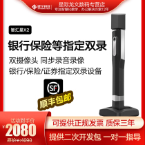 Jieyu X2 double recording synchronous recording and recording equipment HD camera 1080p two-way video conference recording Bank wealth management securities insurance credit interrogation lawyer double pickup audio and video synchronization