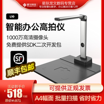 Jieyu high-speed camera L10 Office documents High-speed HD autofocus A3 large format 16 million pixels pdf file file ticket ocr text A4 photo fast continuous scanner