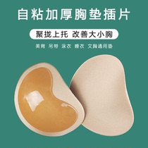 Self-adhesive swimsuit bra pad bra gasket swimming waterproof bikini small chest for gathering size and small chest