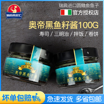 Aodi Black Caviar 100g Swedish imported fish seed sauce Japanese and Korean sushi cuisine baking materials round fin fish ready to eat