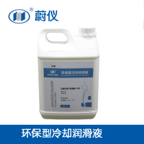 Weiyi brand laboratory dedicated high-efficiency and environmentally friendly cutting cooling lubricant cutting fluid metallographic consumables