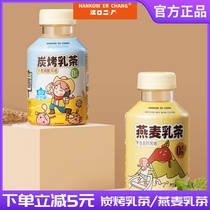 Hankou No. 2 Factory Charcoal Roasted Milk Tea Oatmeal Milk Tea Wheat Craft Flavor Milk Tea Drink 300ml * 2 bottles