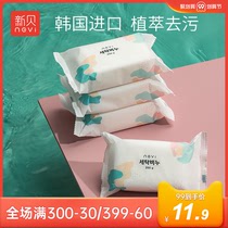 Xinbei underwear soap baby laundry soap soap for men and women underwear baby special soap children washing diaper antibacterial 200g