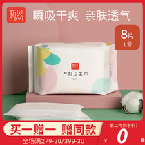 New shell knife paper maternal special sanitary napkins postpartum month paper admitted to the delivery room puerperium aunt towel L size 8 pieces