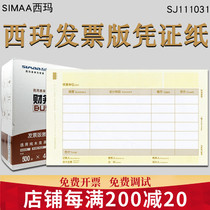 YOYO Xima SJ111031 invoice version accounting certificate printing paper KPJ103 Changjitong universal professional edition T3T6U8T NC computer financial software set 240×