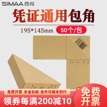 Yonyou Sima Kingdee Blank Voucher Cover Cover Kraft Paper Financial Accounting Voucher Binding Corner Wrapping Paper BJ211 Accounting Office Supplies 195*145 1 Pack